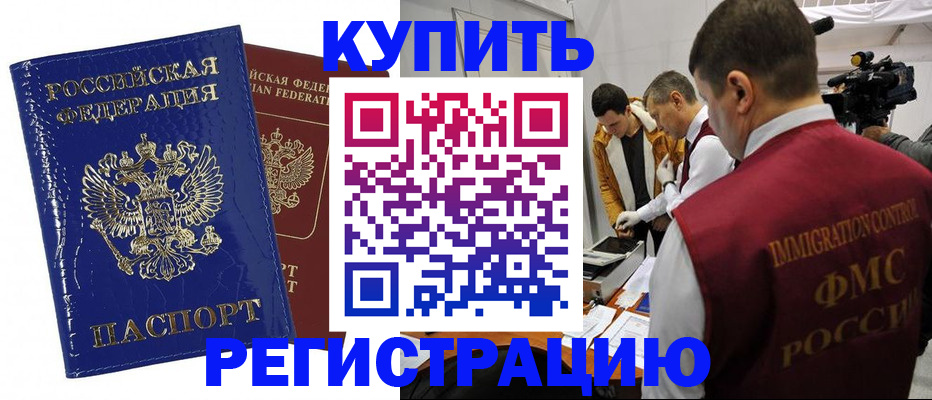 временная регистрация недорого в Новозыбкове