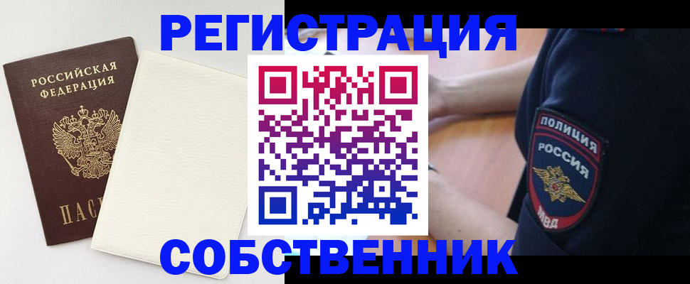 прописка регистрация в Новозыбкове