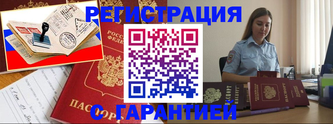 миграционный учет в Новозыбкове